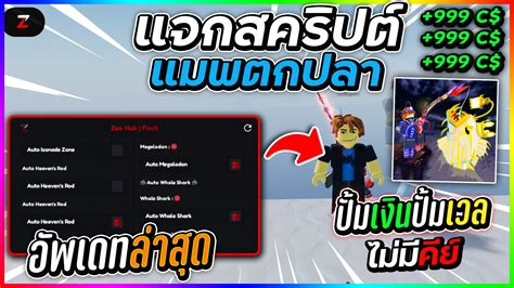 Toradh íomhá ar Roblox Fisch Script Pastebin