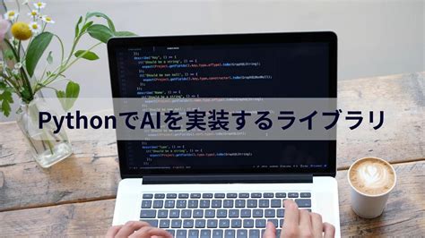 Python AI Tutorial に対する画像結果