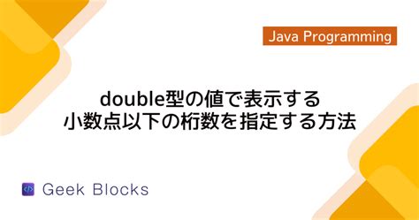 Double Java に対する画像結果