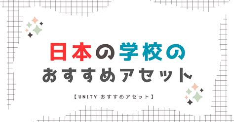 Unity at School Background に対する画像結果