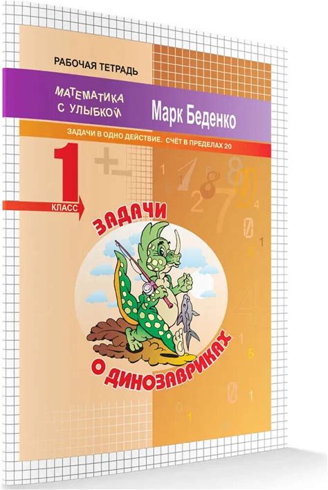 Задачи О Динозавриках。 Задачи В Одно Действие。 Счет В Пределах 20。 1