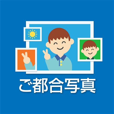 ソースネクスト ご都合写真 ダウンロード版