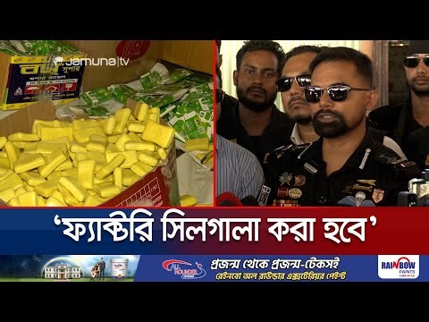 রিকশা গ্যারেজে তৈরি সাবান বাজারে বিক্রি হয় ব্র্যান্ডের নামে! | Chattogram | RAB | Jamuna TV