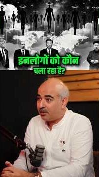 Do Aliens Secretly Influence World Leaders? A Global Mystery