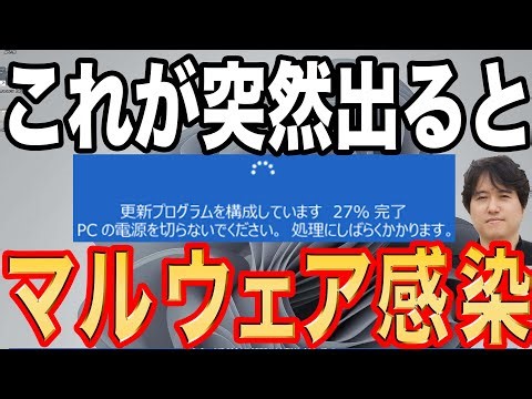 【被害拡大】Windows Updateの罠！見慣れた画面でPCを乗っ取る詐欺を徹底解説【ClickFix】