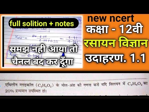 एथिलीन ग्लाइकॉल C2H6O2 के मोल-अंश की गणना करो यदि विलयन में C2H6O2 का 20% द्रव्यमान उपस्थित हो।