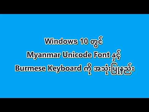 Adding/Installing Burmese Keyboard and Using Myanmar Unicode Font in Windows 10