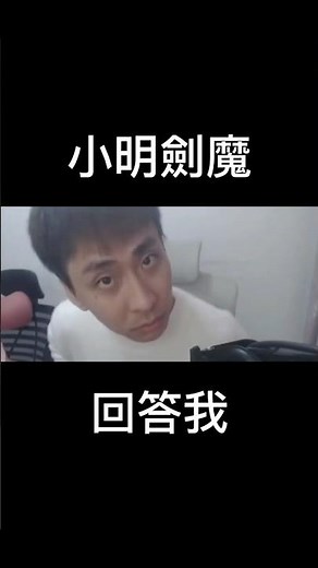 回答我! Look in my eyes! Tell me why, why baby why? 👀