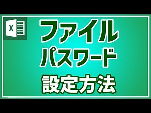 【エクセル初心者向け】ファイルにパスワードを設定する方法を紹介｜すぐに使える｜