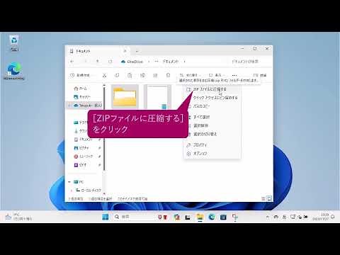 ファイルを1つにまとめるには（Windows 11）