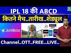 IPL 2025: Where to Watch | कैसा है Schedule| TIME| Channel| OTT| LIVE | Free| IPL 18| MI| CSK| KKR|