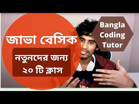 জাভা বেসিক: Java Basic Syntax for Beginners Bangla. Java Basic Bangla Tutorial. Java Bangla Tutorial