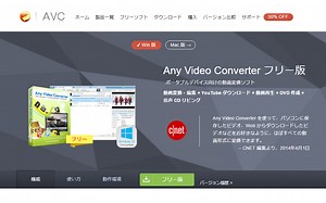 最強！！Any Video Converterフリー版がオススメだけど、オススメ出来ない訳