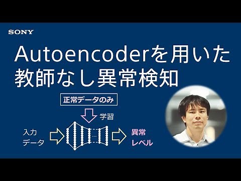 実践Deep Learning：Autoencoderを用いた教師なし異常検知