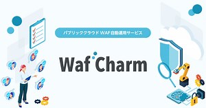 Log Analytics を利用して Azure WAF で検知状況を確認する方法｜WafCharm｜WAF自動運用サービス