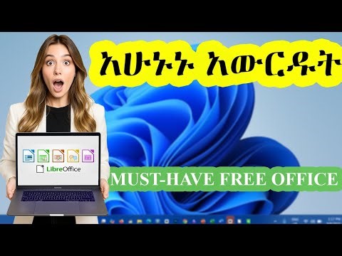ኮምፒውተራችሁ ላይ አሁኑኑ አውርዱና ተጠቀሙት / Must-Have FREE Office Suite!