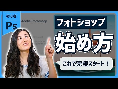 How to get started with Adobe Photoshop [A must-see for absolute beginners]