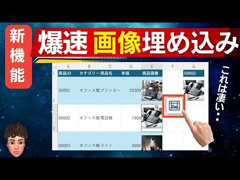 衝撃の新Excel機能！セルへの画像埋め込み機能を使って在庫管理ツールを作ってみた。