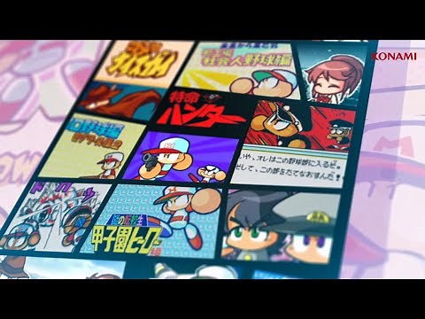 「パワプロクンポケットR」1stプロモーションムービー