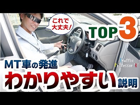 【指導員が本音で解説】MT車の半クラで苦労した人(してる人)は必見！指導員の微妙なアドバイスTOP3を紹介！