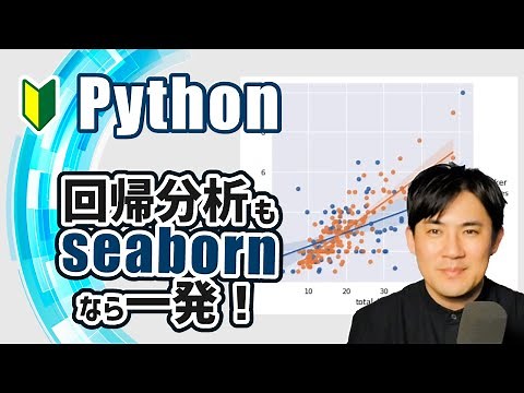 Matplotlib & Seaborn 入門講座 | 11.「Seabron」で色々なグラフを作成してみる