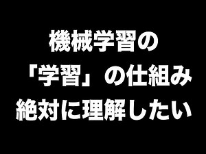 機械学習の「学習」の仕組みを手計算で絶対に理解したい