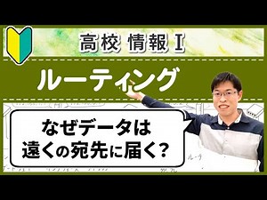 [Professional instructor teaches] How routing works and how to read a routing table [Information ...