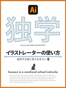 Illustratorの基本的な使い方: 初心者向けの独学前に知っておくべき事