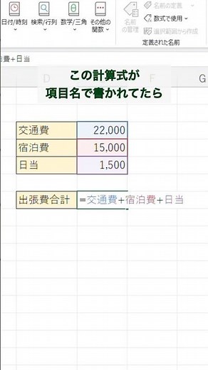 【Excel】数式が⁉︎ わかりやすさ２倍以上
