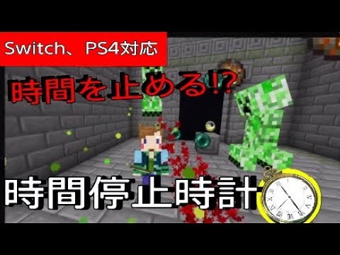 時間を止める！？時を操る時間停止時計！［Switch、PS4対応］