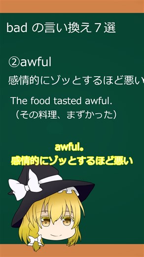 【英語】bad言い換え7選