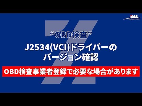 【G-SCAN Z (Z Tab) 】J2534(VCI)ドライバーのバージョン確認方法