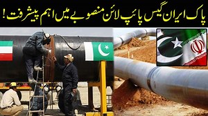 Major Updates In Iran–Pakistan Gas Pipeline Project | 24 News HD