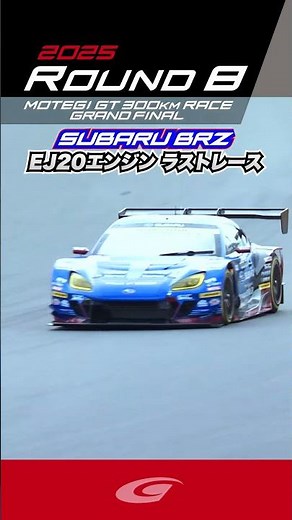 SUBARU BRZ R&D SPORT EJ20エンジン ラストレース