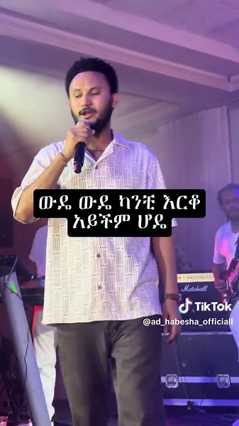 Discover Dawittsige: Amharic Music and Lyrics