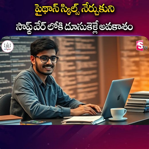 73K views · 135 reactions | పైథాన్ స్కిల్స్ నేర్చుకుని సాఫ్ట్ వేర్...