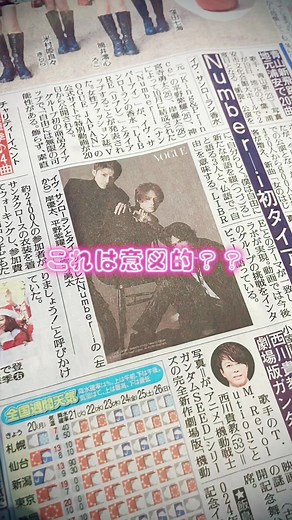 この写真配置はわざと？？Number_iとキンプリのコラボがエグい❣️#ナンバーアイ #スポーツ新聞 #Number_i #キンプリ #スポーツ報知 #ysl #永瀬廉 #平野紫耀 #LIBRE2023