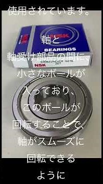 ボールベアリング（BALL BEARING ）よく出る船舶部品