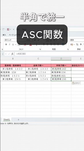 A secret trick to instantly convert full-width to half-width characters in Excel! #excel #Excel #...