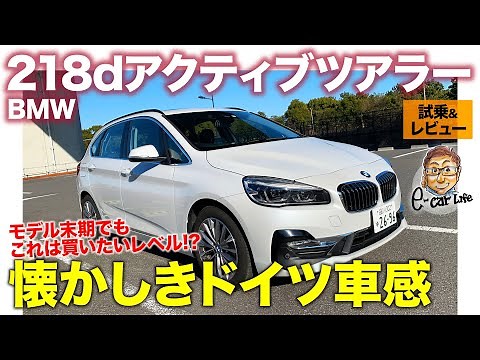 BMW 218d Active Tourer [Test Drive & Review] The final model before the full change is a surprisi...