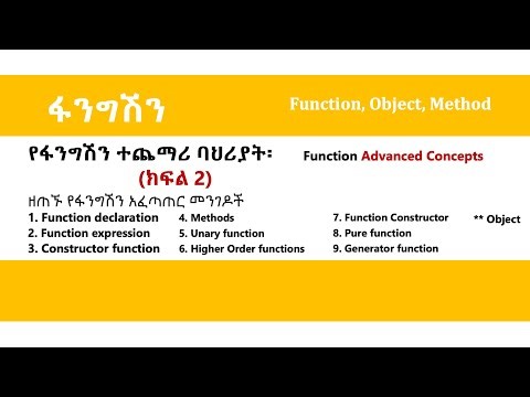 Javascript Tutorial in Amharic | Lesson 4.5 | FUNCTION CREATION