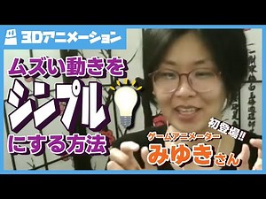 【目から鱗！】ムズい動きをシンプルにする方法