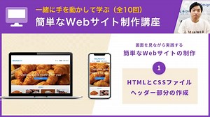 HTML・CSSを使って簡単なホームページを作成する動画シリーズ（全10回）をYoutubeチャンネルで公開