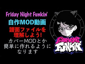 【FNF】譜面ファイルを読み解いていく 自作MOD作成