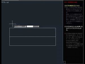 AutoCAD 2016 操作方法 ［ 文字・注記の記入 ］
