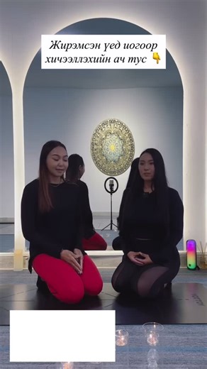 Bhola Yoga Studio on Instagram: "🤰 Жирэмсний иог — Эх үрийн амгалан холбоо 🌿 Жирэмсний иог нь ээжийн биеийг уян хатан, тайван байлгаж төрөхөд бэлтгэх төдийгүй, хэвлий дэх бяцхан үртэйгээ гүн холбоо тогтооход тусалдаг 💛 ✨ Ач тус: – Нуруу, аарцагны ачааллыг багасгаж, булчинг суллана – Амьсгалаа зөв удирдаж сурах нь төрөх үеийн тайвшралд тусална – Хаван, нойргүйдэл, стрессийг бууруулна – Цусны эргэлт сайжирч, хүүхдийн хүчилтөрөгчийн хангамж нэмэгдэнэ – Ээжийн сэтгэл санаа тогтвортой, тайван болн