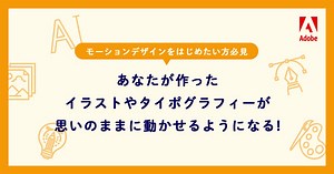78 reactions | 【5/11開催】After Effectsを使えば、止まっている素材にアニメーションをつけることができます！Creative Cloud会員なら無料で受講可能！申込受付中 | Adobe Creative Cloud | Facebook
