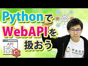 PythonでぐるなびAPIを扱おう | Python活用シリーズ