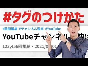動画タイトルの上に青文字のタグを付ける方法
