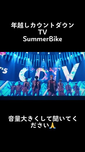 年越しカウントダウンTV #fantastics #summerbike